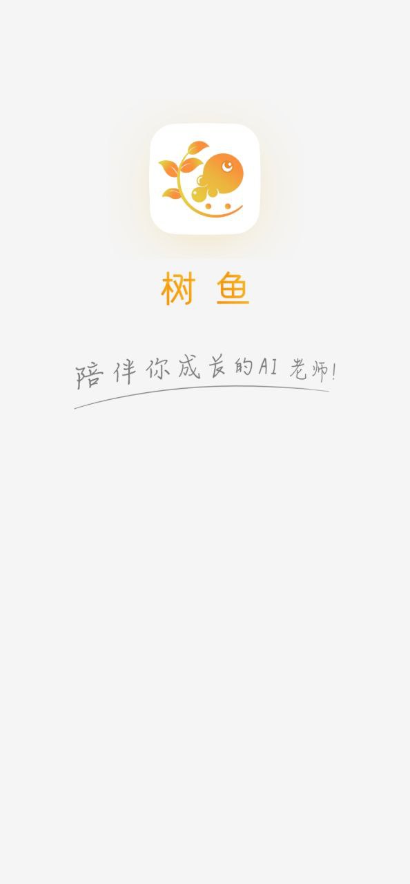 树鱼英语下载