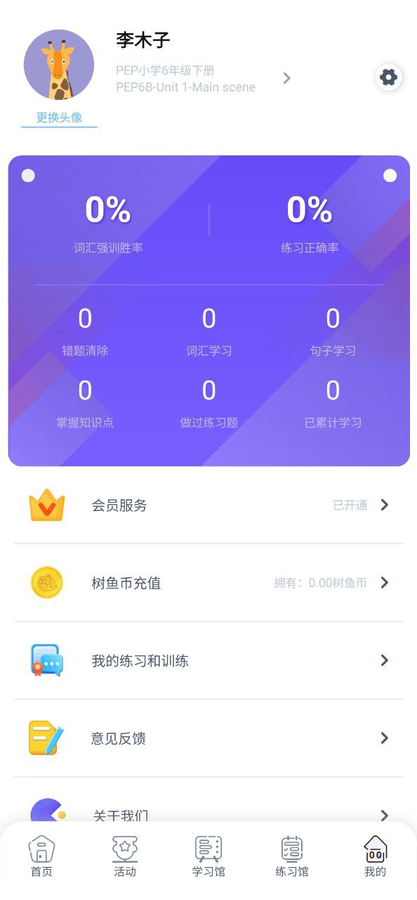 树鱼英语下载