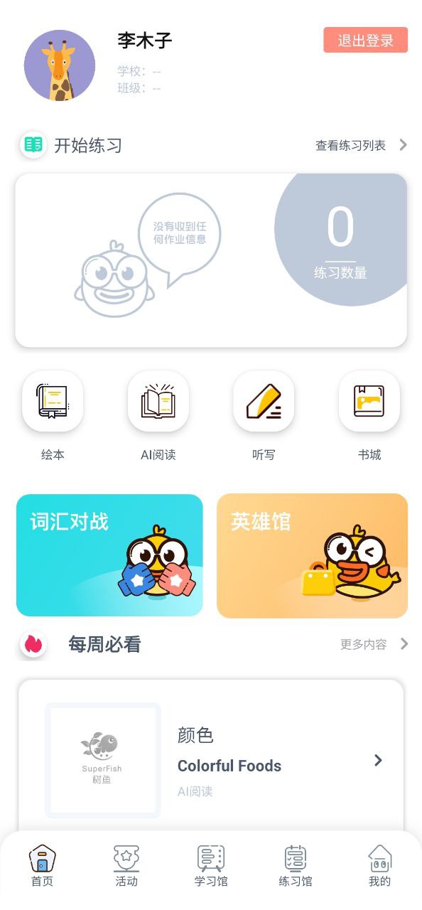 树鱼英语下载