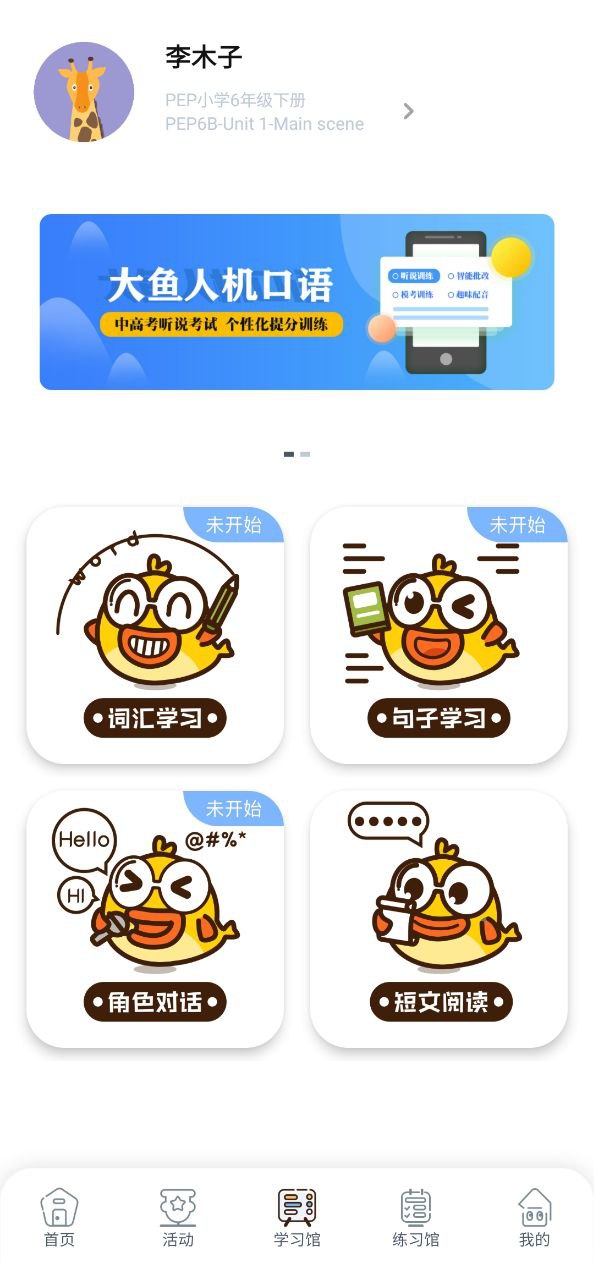 树鱼英语下载