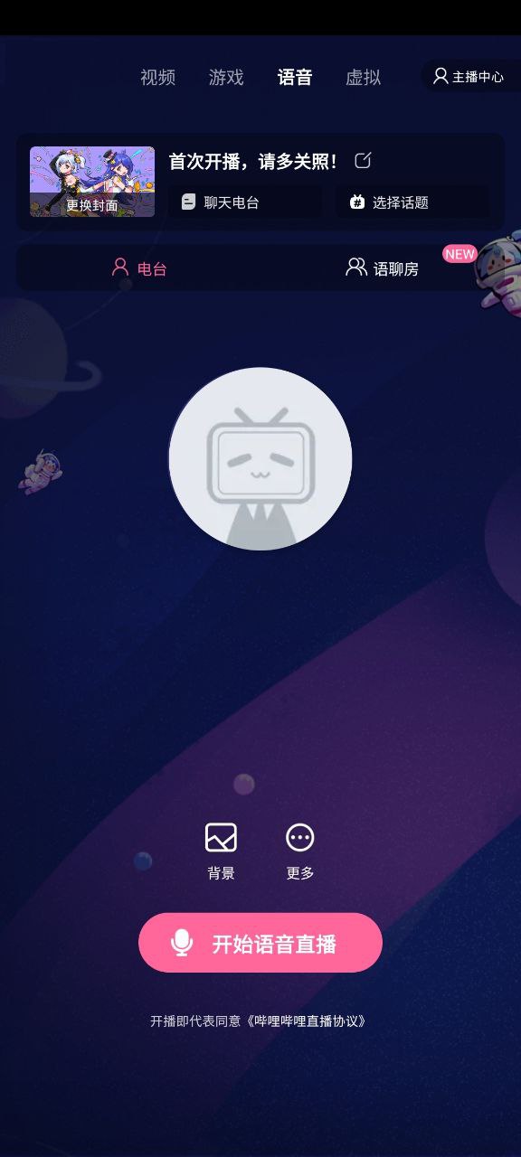 哔哩哔哩直播姬软件app