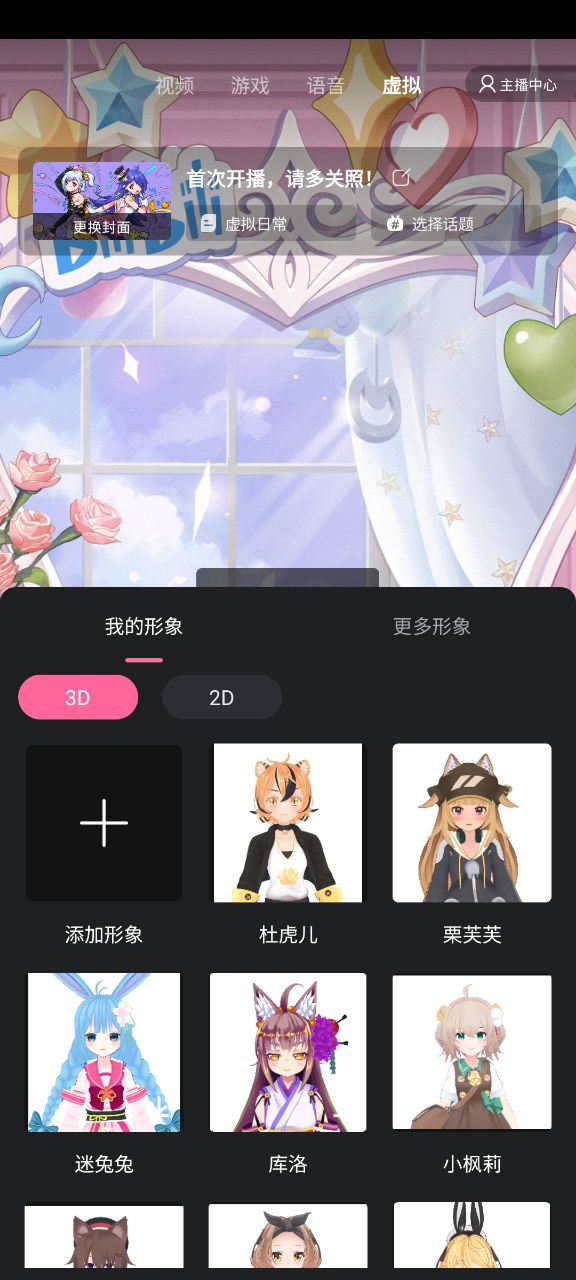 哔哩哔哩直播姬软件app