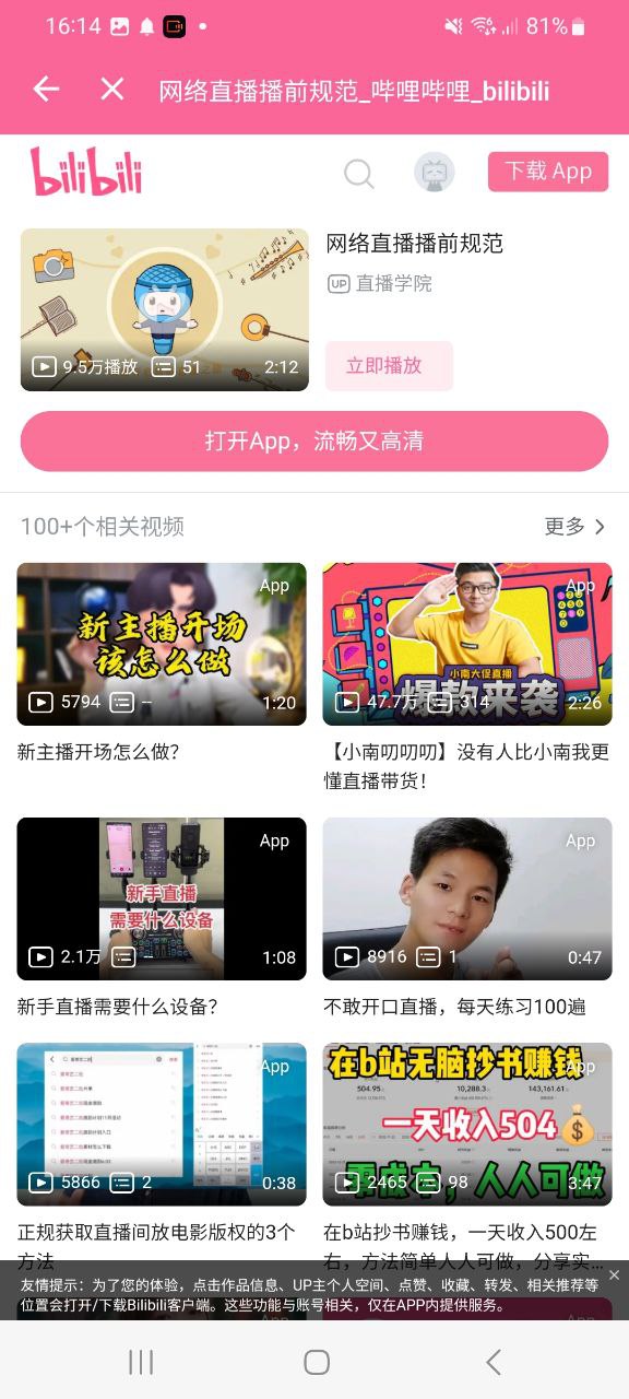 哔哩哔哩直播姬软件app