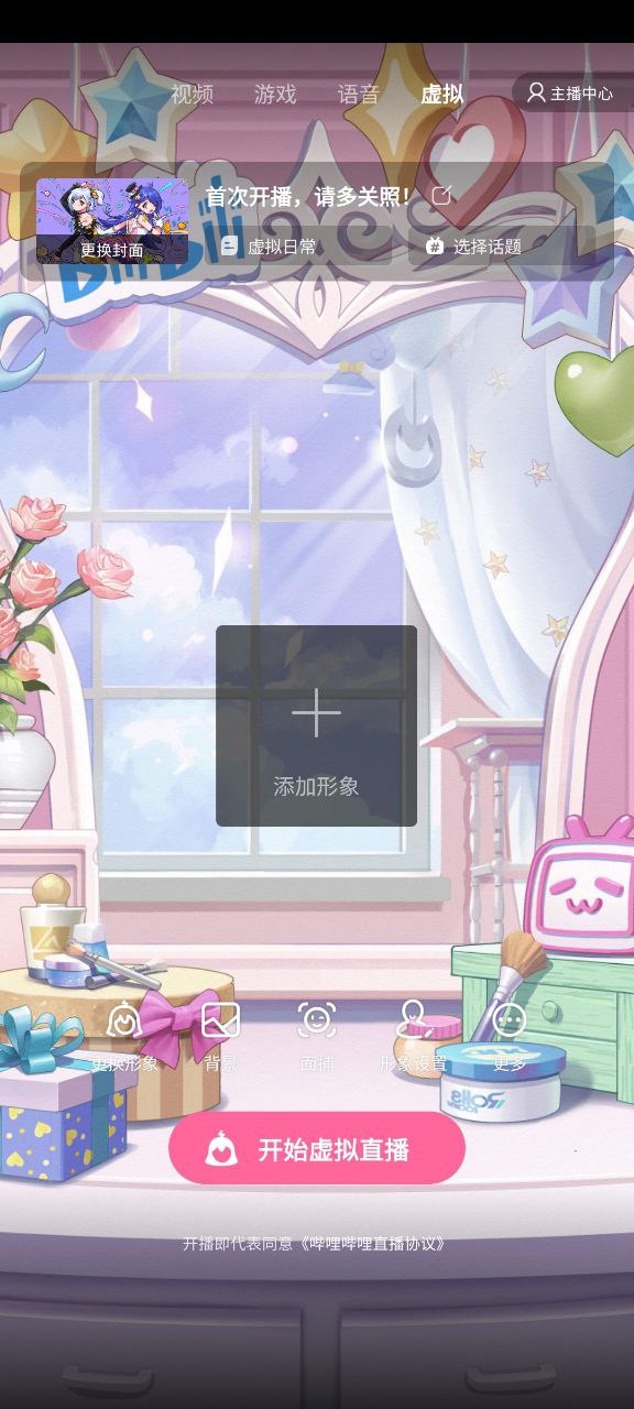 哔哩哔哩直播姬软件app