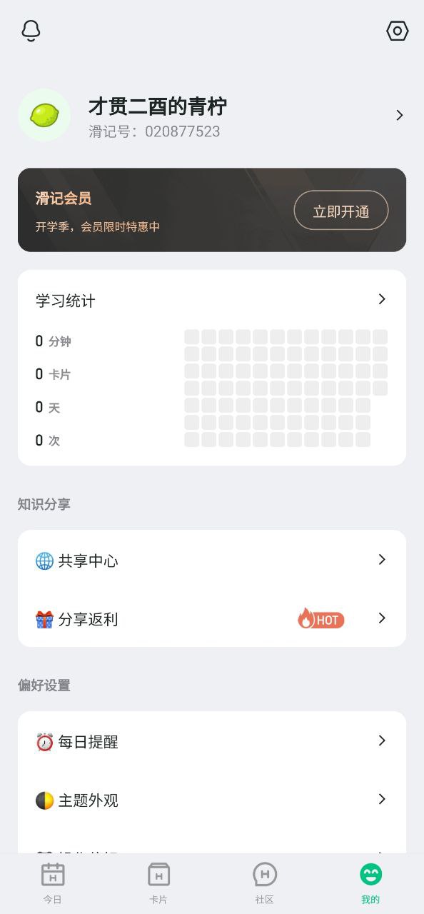 滑记手机版