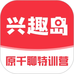 兴趣岛手机版