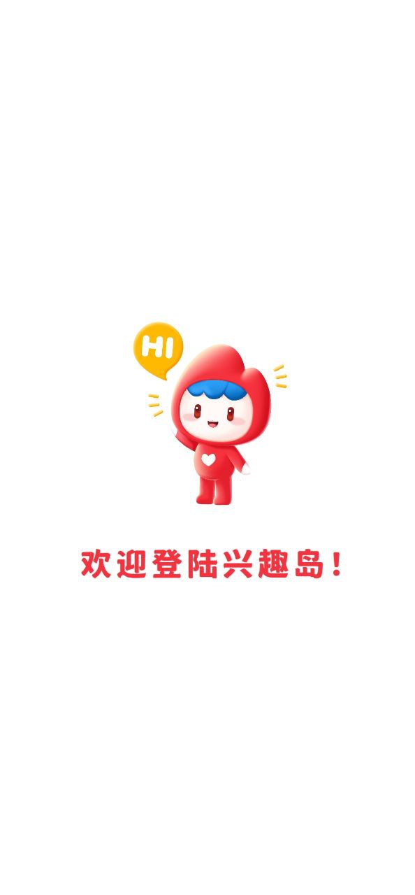兴趣岛手机版