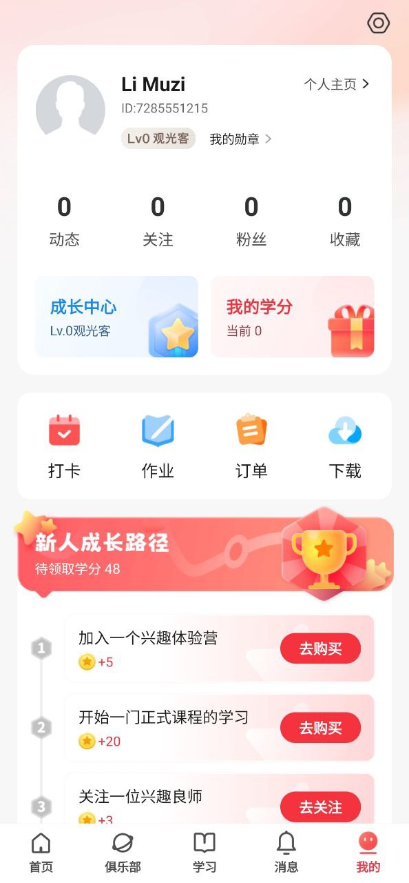 兴趣岛手机版