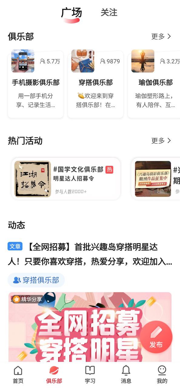 兴趣岛手机版