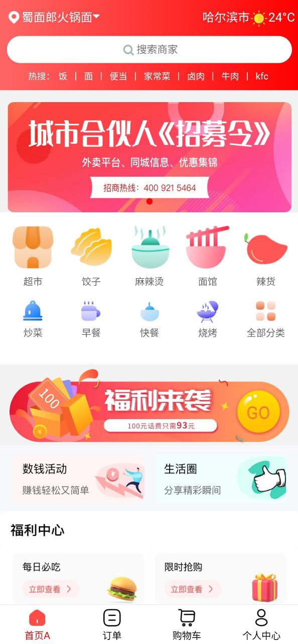 微联外卖下载