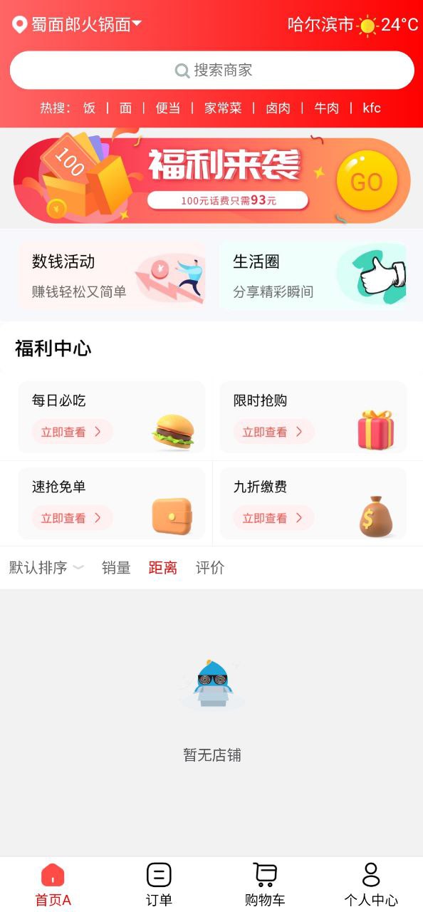 微联外卖下载