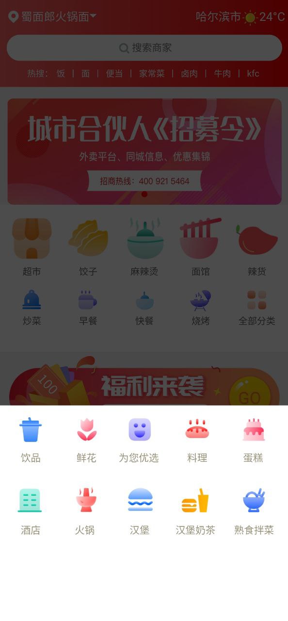 微联外卖下载