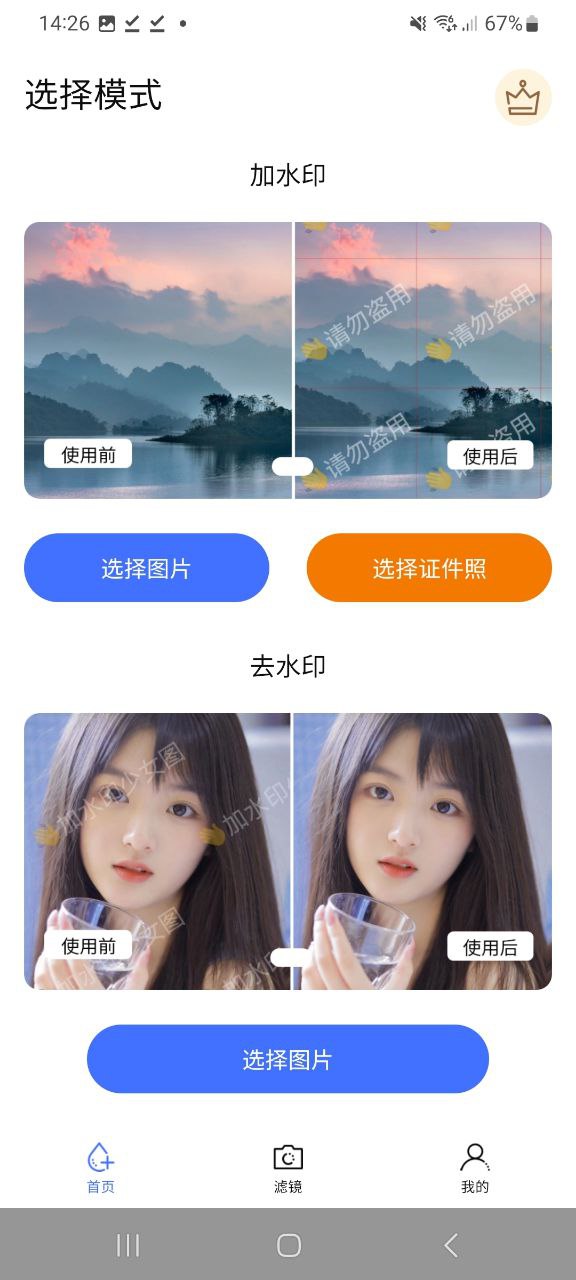 照片橡皮擦手机版