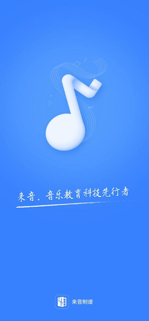 来音制谱免费下载