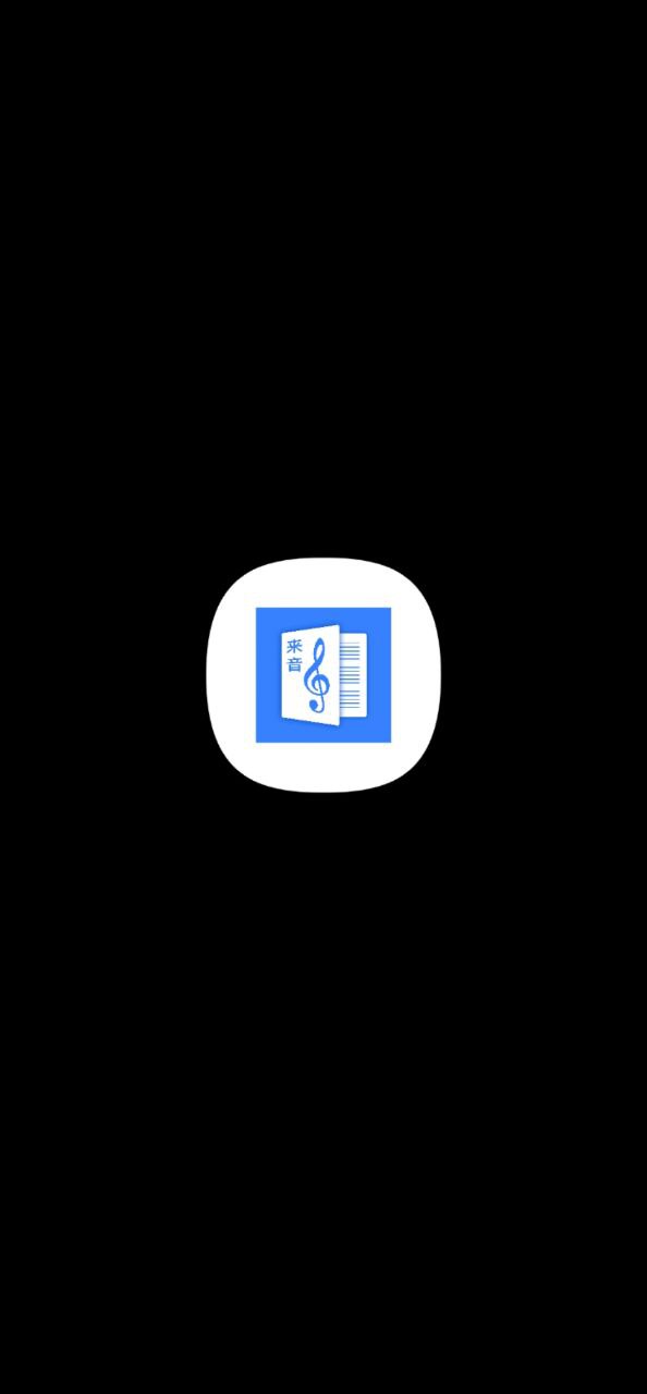 来音制谱免费下载