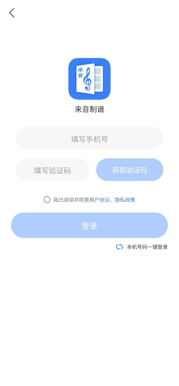 来音制谱免费下载