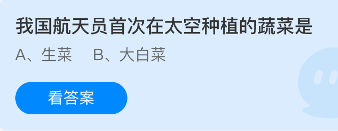 《支付宝》我国航天员首次在太空成功种植的蔬菜揭秘