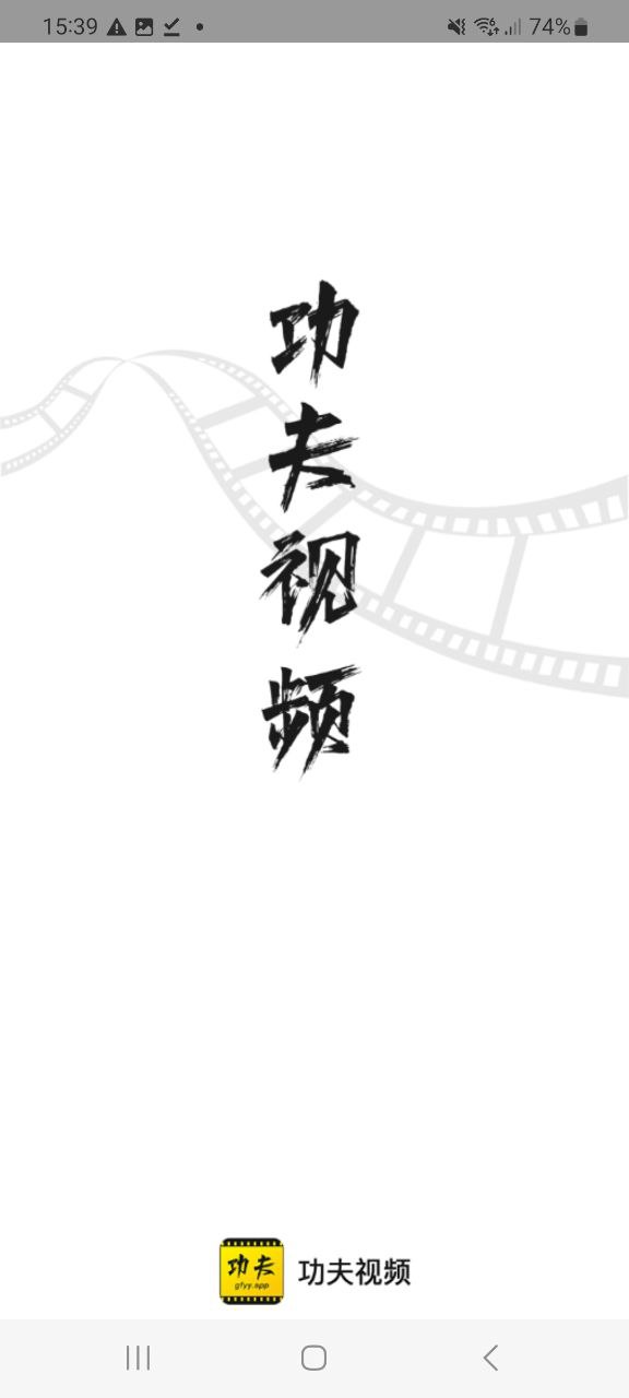 功夫视频手机版