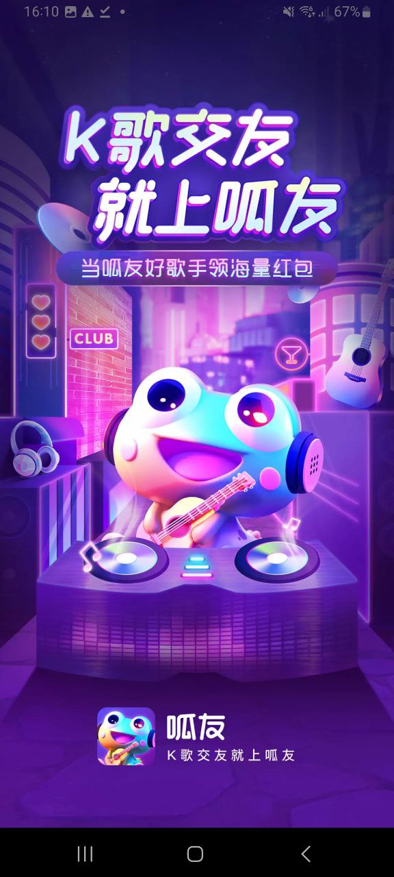 呱友免费下载