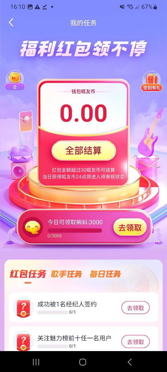 呱友免费下载