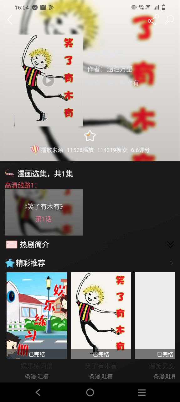 追漫大师2025