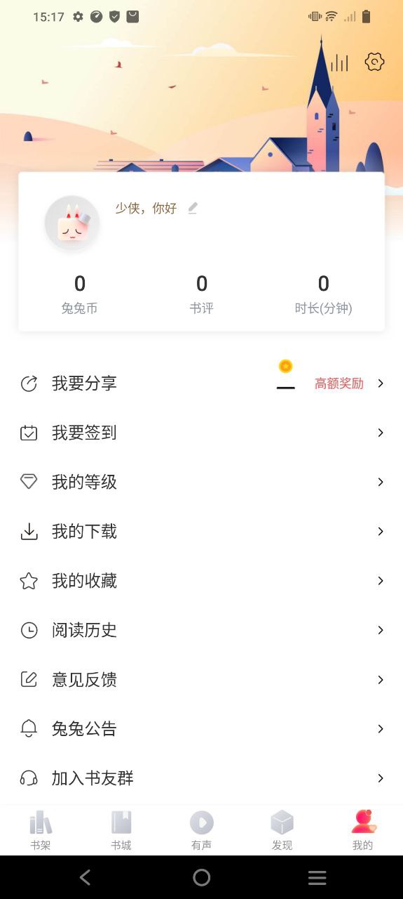 兔兔读书Android版
