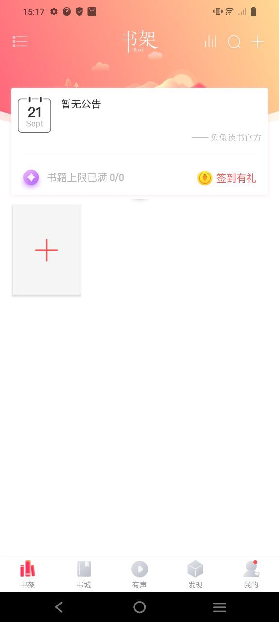 兔兔读书Android版