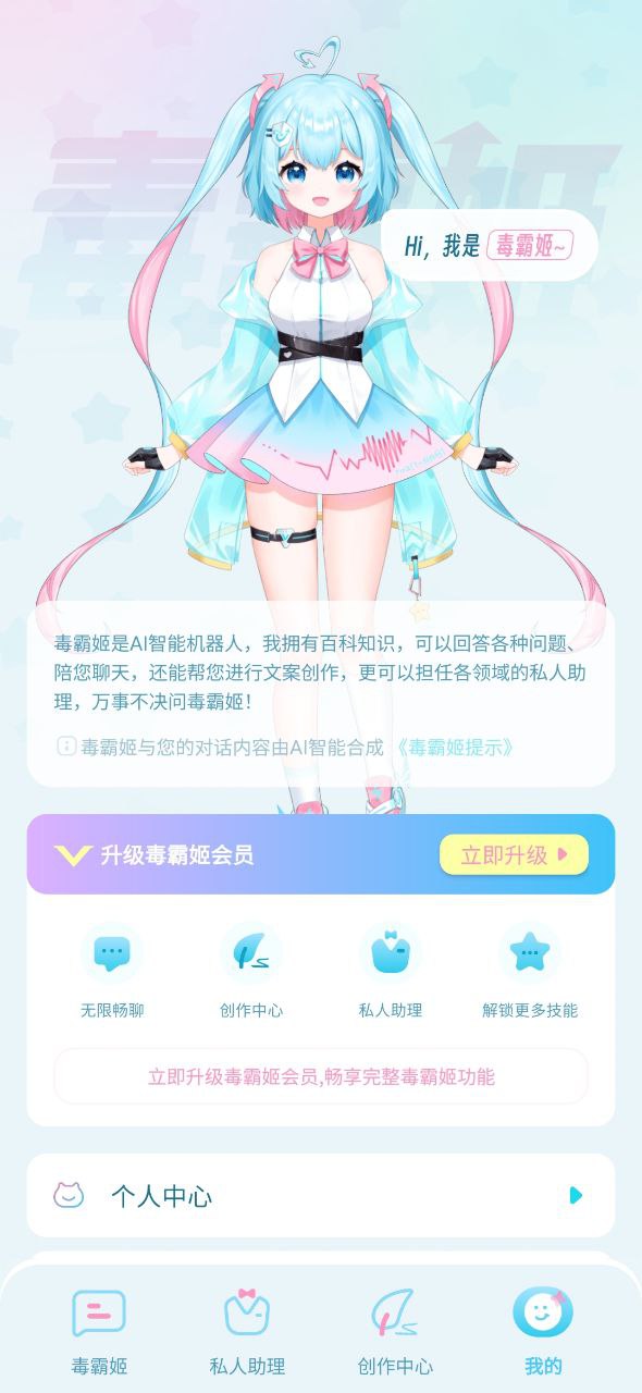 毒霸姬下载安装