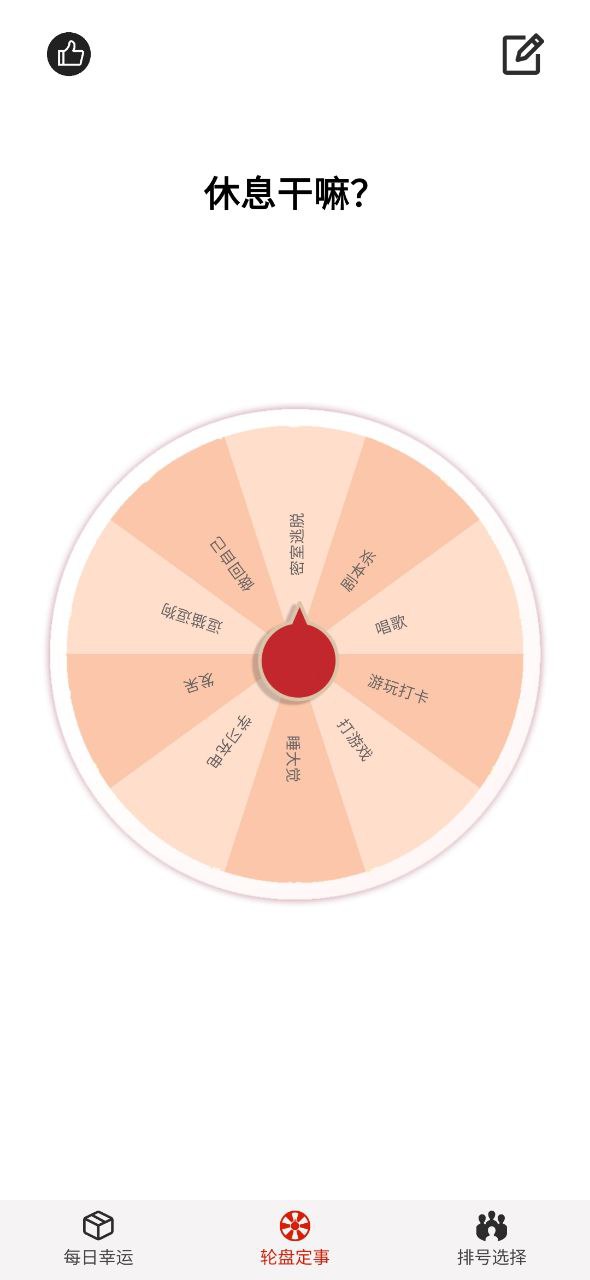 转盘免费下载