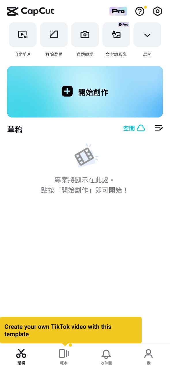 capcut软件app