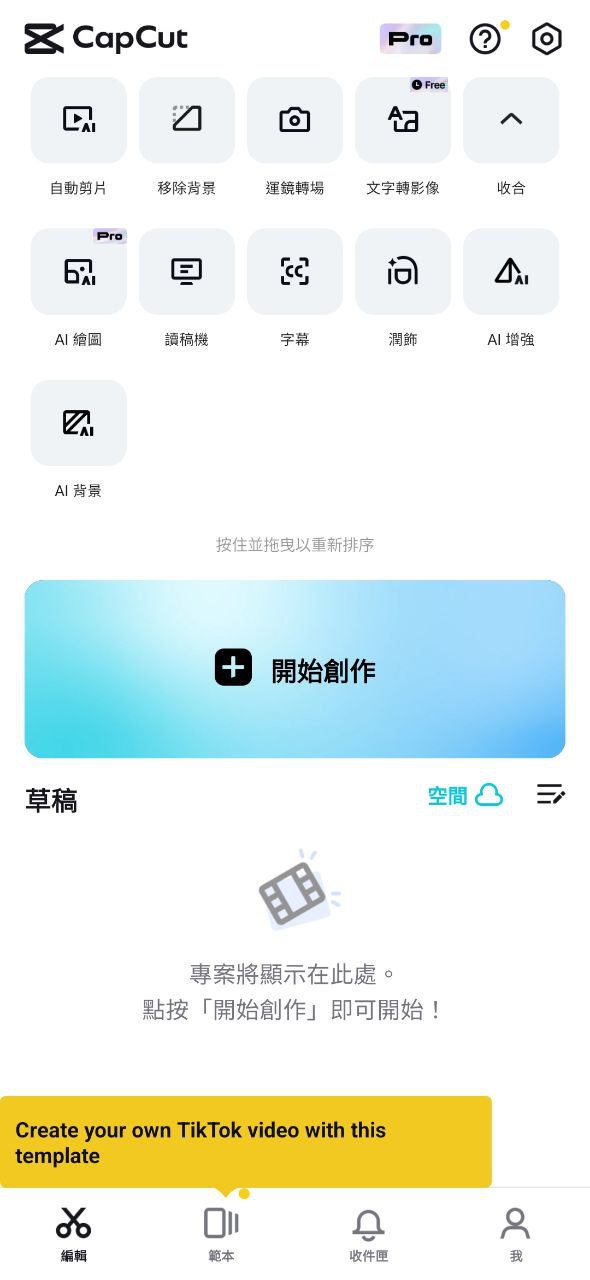 capcut软件app