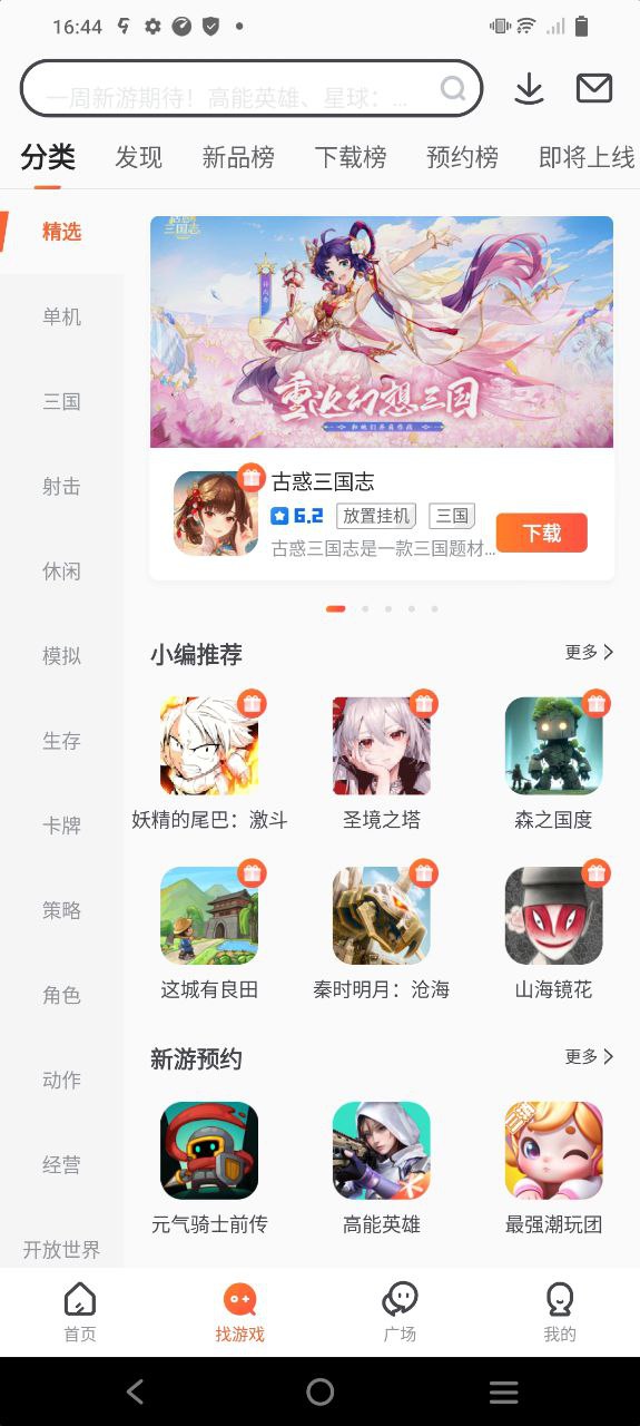 九游游戏安卓下载