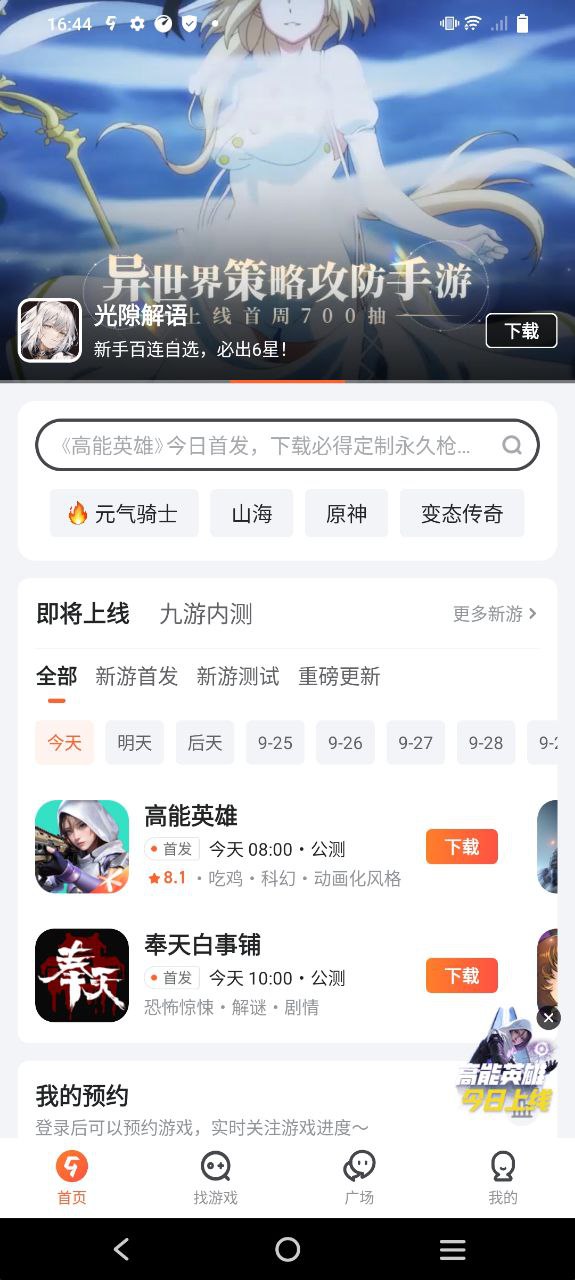 九游游戏安卓下载