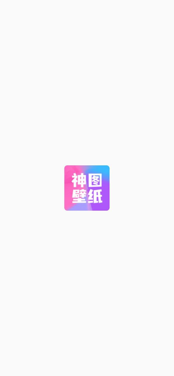 神图壁纸2025
