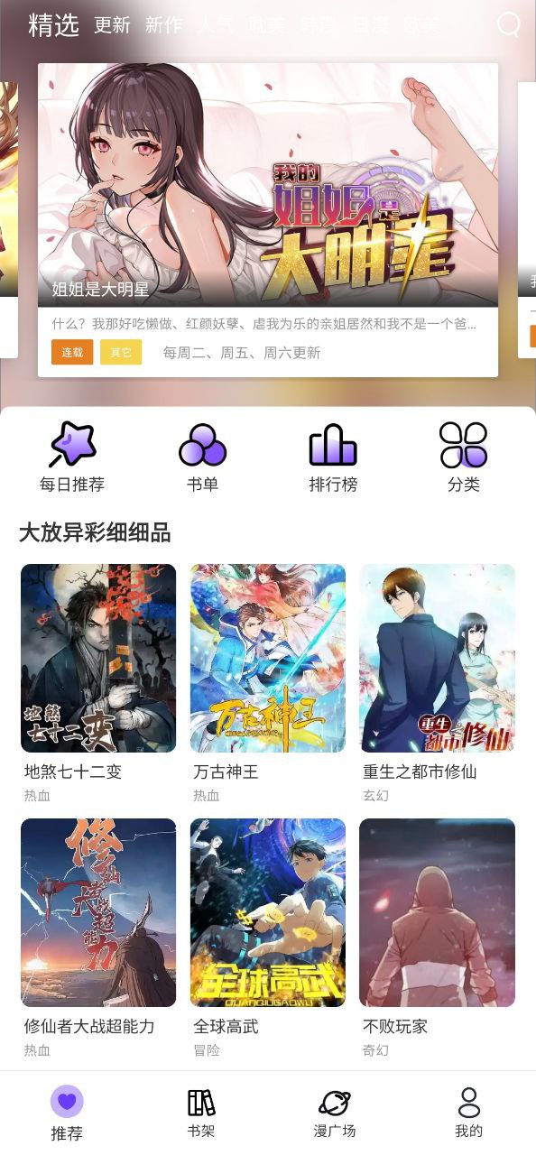 漫士多漫画2025