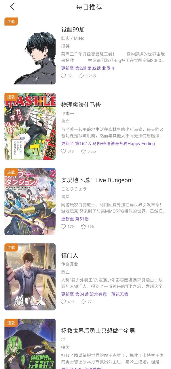 漫士多漫画2025