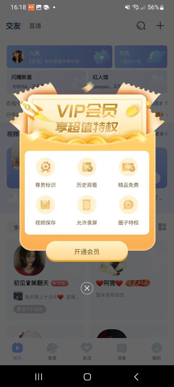新米影视Android版