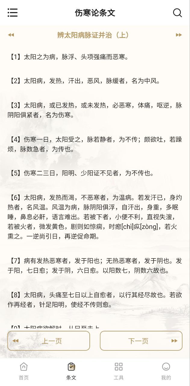 伤寒论查阅安卓