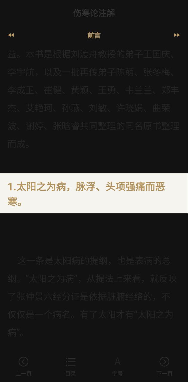 伤寒论查阅安卓