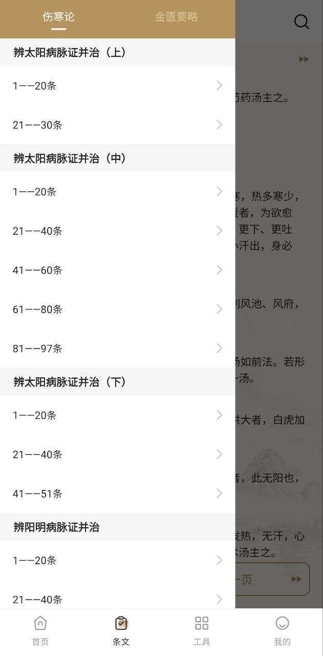 伤寒论查阅安卓