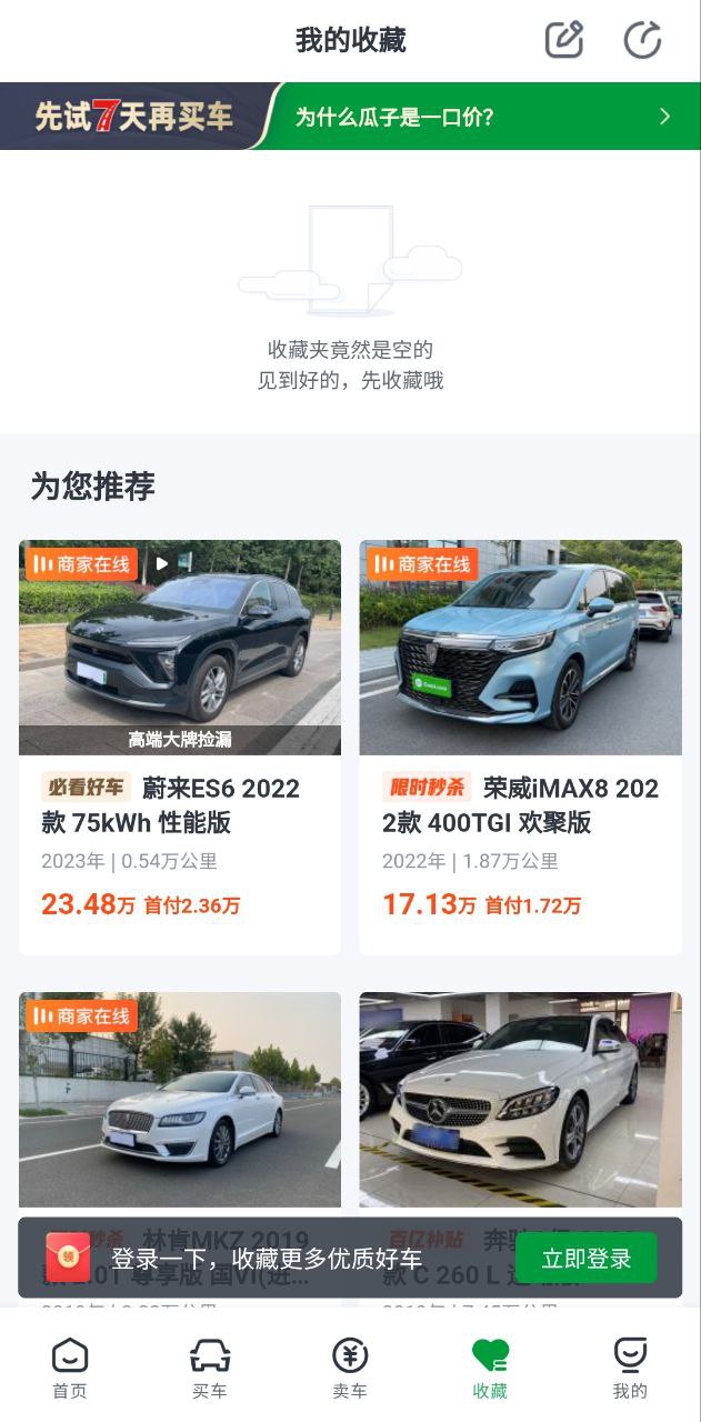 瓜子二手车安卓下载