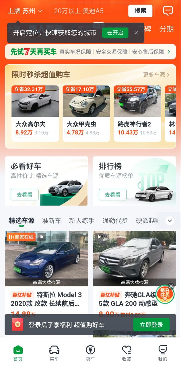 瓜子二手车安卓下载
