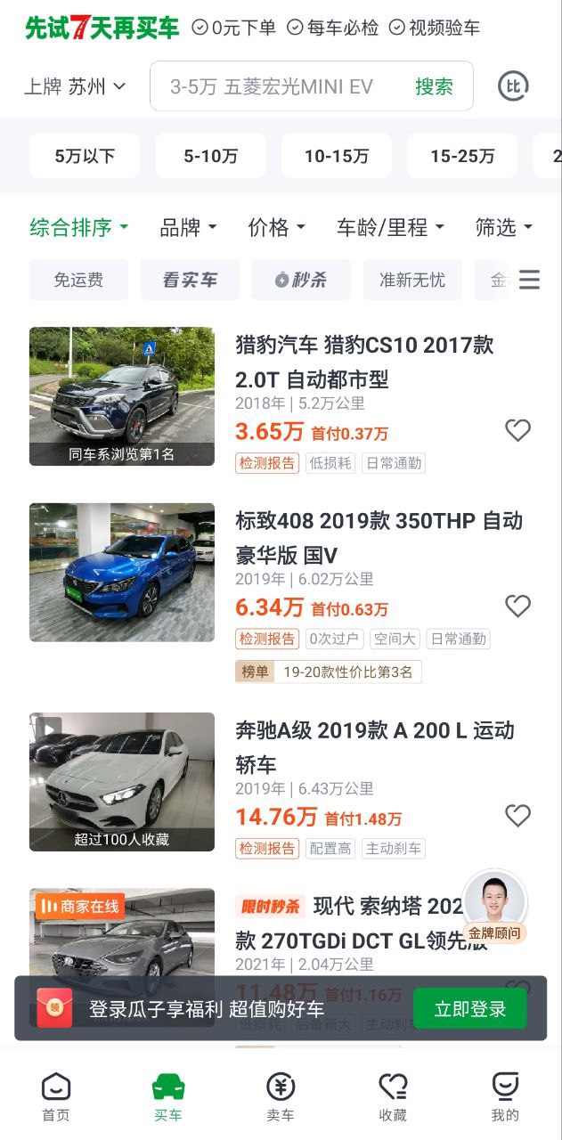 瓜子二手车安卓下载