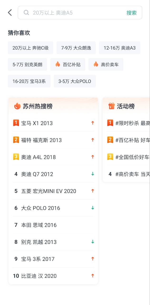 瓜子二手车安卓下载