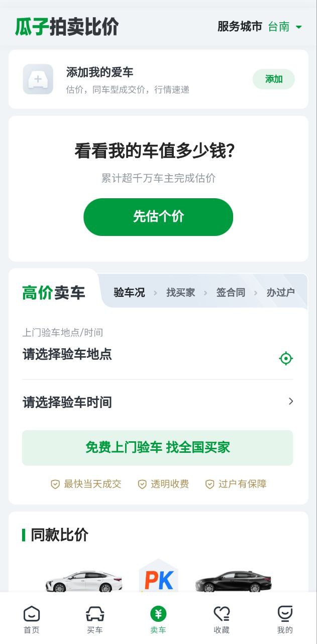 瓜子二手车安卓下载