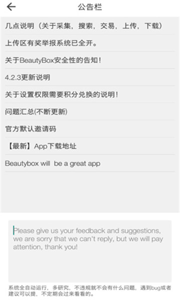 BeautyBox手机版