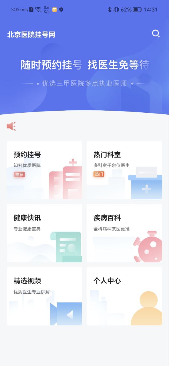北京医院挂号网下载