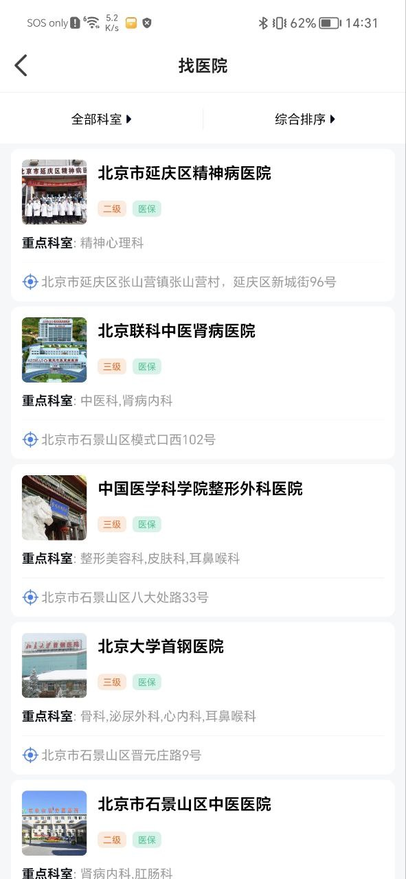 北京医院挂号网下载
