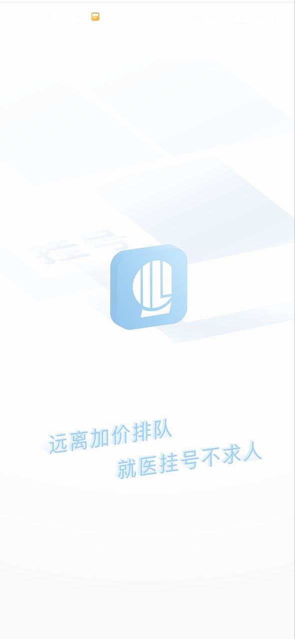 北京医院挂号网下载