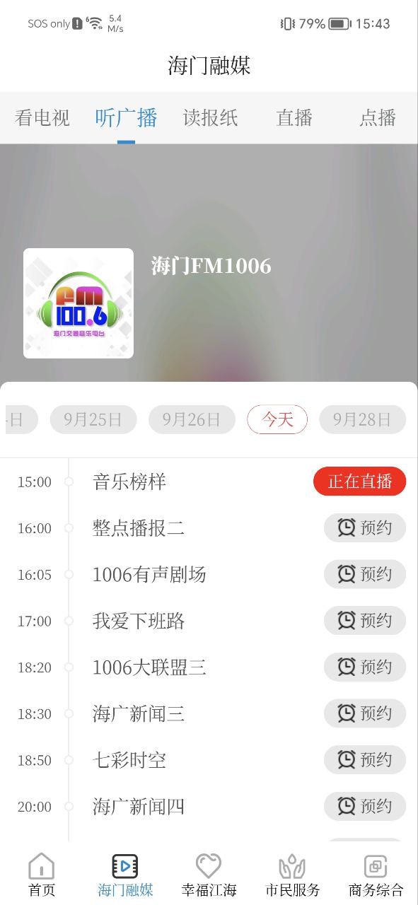 无线海门免费下载